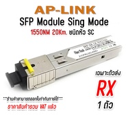 โมดูล SFP SC 1310/1550 (1.25G) 20KM ไฟเบอร์ออฟติก SFP Module TX+RX 1 คู่ / TX 1 ตัว / RX 1 ตัว