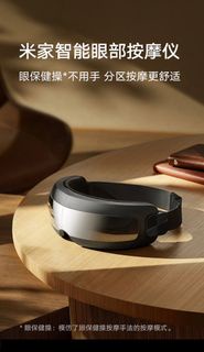 小米 米家智能眼部按摩儀