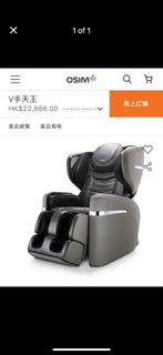 OSIM OS-890 uDivine V手天王按摩椅
