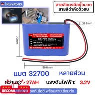 🇹🇭❤️จัดส่งจากกรุงเทพ/COD แบตลิเธียม 32650 3.2V แบตเตอรี่ LiFePo4  7/14/19.5/26.5/32.5Ah ถ่านชาร์จ สำ