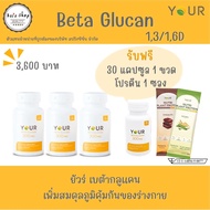 YOUR Beta Glucan ยัวร์ เบต้ากลูแคน 60 แคปซูล Your Betaglucan 300 mg