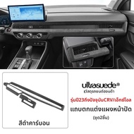สติกเกอร์แผ่นหนังกลับเทียมสำหรับอัปเกรดภายในรถ Honda CRV/Vezel ปี 23-26