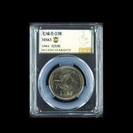 1981 Shenyang Edition Great Wall Coin One Yuan Love Collection Grade MS63 OS Collection Commemorativ