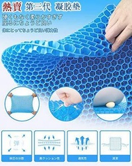 鯨品購 - 日貨熱賣 水感凝膠垫護脊坐墊第三代【贈送坐墊套】無重力 蜂巢結構 透氣性 不悶熱 遠程辦公 車用 椅用 家用 四季通用 可清洗