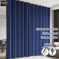Cozy ม่านเกรดพรีเมี่ยม ผ้าม่าน Blackout สีพื้น สีกรมใหญ่650แกรม กันแสง UV ได้ 99% ลดความร้อนได้ กั้น