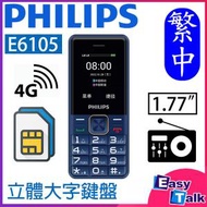 飛利浦 - Philips E6105 4G老人機 繁體中文版 藍色 長者手機【平行進口】