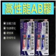 Double Super Sticky AB Glue Multi-Purpose Metal Cloth Glass Wood Leather Rubber Plastic Quick-Drying