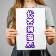 A4 文件掃描 (每頁$0.6) 全港唯一專業 Book Scan/OCR文字識別/拆書/炊書/整理歸檔服務(執屋大掃除清理舊書) 數碼化 Digitalization