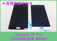 ★普羅維修中心★Samsung C9 Pro 專業維修 耳機 音量鍵 電源鍵 Home鍵 接觸不良 不靈敏 沒反應 故障