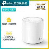 TP-Link - Deco X20 (1件裝) AX1800 雙頻 WiFi 6 Mesh 路由器