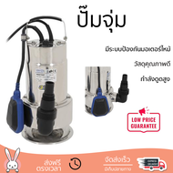 ราคาพิเศษ ปั๊มจุ่ม ปั๊มไดโว่ ปั๊มน้ำไดโว่ ปั๊มจุ่ม LUCKY PRO LP-SGS750F 750 วัตต์ กำลังดูดสูง มีระบบ