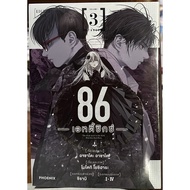 86 Eighty Six (Cartoon) Volume 3