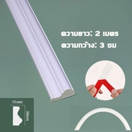 🏡20ปี ไม่หลุด/ไม่แตก❗คิ้วบัวติดผนังPVC ขนาด2.3/3/4cm*2m คิ้วบัวโพลียูรีเทน ผนัง3D มีกาวในตัว ตัดฟรี