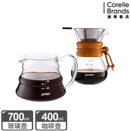 【CORELLE 康寧餐具】Pyrex Cafe 咖啡玻璃壺700ML+手沖咖啡玻璃壺 400ML-附濾網