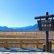 Okunikko Park Lodge Miyama