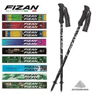 【現貨】[FIZAN] 7001鋁合金超輕三節式健行登山杖 輕量化旋轉式伸縮手杖 徒步環島 /一組兩支