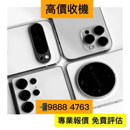 New 2025 ♻️高價回收二手機♻️  高價回收iPhone15    #回收平板  #二手電子产品  WhatsAp:9888 4763  #回收電子產品 #遊戲機回收 #二手電氣 #二手藍牙耳