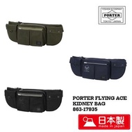 PORTER 吉田 日本製 腰包 斜孭袋 FLYING ACE KIDNEY BAG 863-17935
