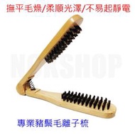 【專業豬鬃毛梳】離子梳/直髮梳哪裡買,怎麼使用方法好用嗎,好處優點價錢,捲髮/直髮造型ptt/dcard評價美髮神器推薦