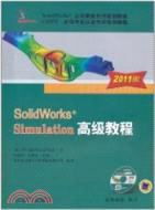 8194.SolidWorks Simulation高級教程(2011版)（簡體書）