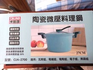 土城寶店 全新 陶瓷 微壓 料理鍋 陶鍋  27CM 湯鍋 安全 無毒 電磁爐 瓦斯爐 黑晶爐 卡莉娜