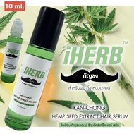เซรั่มกัญชง ผม คิ้ว หนวดจอน IHERB 30 มล. สารสกัดHemp seed