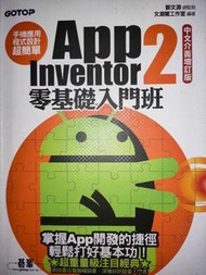 ｜GOTOP｜手機應用程式設計超簡單-APP Inventor 零基礎入門班2