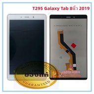 จอ Samsung T295 Galaxy Tab 8นิ้ว 2019 หน้าจอ T295 Tab 8นิ้ว จอชุด LCD T295 แถม ชุดไขควง+กาว