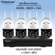 กล้องวงจรปิด Vstarcam รุ่น CS64 + NVR8209 (กล้องชุด) By Vstarcam-CCTV