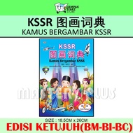 KSSR 图画词典 第7版 (国文-英文-华文) KAMUS BERGAMBAR KSSR (BM-BI-BC) EDISI KETUJUH - DICTIONARY - UPH联营出版社