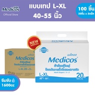 [ขายยกลัง] Medicos ผ้าอ้อมผู้ใหญ่แบบเทปเมดิคอส ไซส์ L-XL 20ชิ้น*5แพ็ค (100 ชิ้น)  #C91102