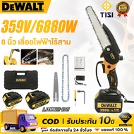 Dewalt เลื่อยโซ่ไร้สาย 8 นิ้ว เลื่อย เลื่อยตัดไม้ รุ่น 359V แบตเตอรี่ขนาดใหญ่ แบตเตอรี่ทนนาน เครื่อง
