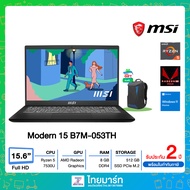 MSI NOTEBOOK (โน้ตบุ๊ค) MODERN 15 B7M-053TH (#B7M-053TH) AMD RYZEN 5 7530U/8GB/SSD 512GB/15.6" Full HD IPS/AMD Radeon Graphics/Windows11Home/Warranty2Years by ไทยมาร์ท &amp;Msi