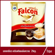 นกเหยี่ยว ครีมเทียมข้นหวาน นมข้นนกเหยี่ยว นมข้นหวาน นมข้น ตรา falcon ปริมาณ 2kg.(1ถุง)