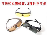 高質感可掀式偏光太陽眼鏡可當套鏡使用近視眼鏡老花眼鏡族可戴駕駛片增光片抗強光UV400