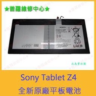 ★普羅維修中心★ 現貨 Sony Xperia Z4 Tablet 全新原廠電池 容易沒電 膨脹 電量亂跳 充不滿