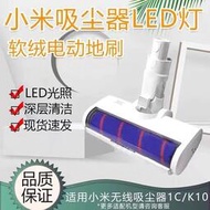 台灣現貨適配小米米家無線吸塵器配件G9/G10 追覓V8V9BV9P軟絨LED電動地刷頭