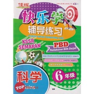 [TOPBOOKS Cemerlang] Praktis Variasi Cemerlang Sains Tahun 6 SJKC KSSR Semakan 快乐学辅导练习科学6年级 (2022)