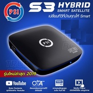 PSI S3 HYBRID SMART SATELLITE กล่องรับสัญญาณดาวเทียม  กล่องดาวเทียม  เครื่องรับดาวเทียม C / Ku Band 