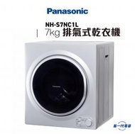 樂聲牌 - PANASONIC - NHS7NC1L - 乾衣機（排氣式） NH-S7NC1L