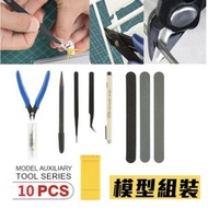 新手模型組裝工具入門套裝 高達拼裝 改裝工具