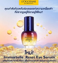 ❤️ไม่แท้คืนเงิน❤️ L'Occitane Immortelle Overnight Reset Eye Serum 15ml ใหม่! เซรั่มบำรุงผิวรอบดวงตา 