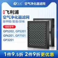 Suitable for Philips Car Air Purifier Filter GP5202 5201 6201 7101 3201 Filter Element