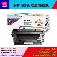 ตลับหมึกเลเซอร์โทเนอร์ HP CZ192A (93A ราคาพิเศษ) Color box สำหรับปริ้นเตอร์รุ่น HP LaserJet PRO M70