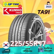 ยาง 225/55R17 KUMHO TA91 ราคาต่อเส้น  ปี 2023