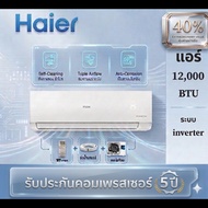 Haier แอร์ ผนัง ขนาด 12,000btu inverter รุ่น  HSU-12VQEC03T[ เฉพาะเครื่อง ] As the Picture One