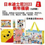 日本迪士尼2023新年福袋（九件裝）
