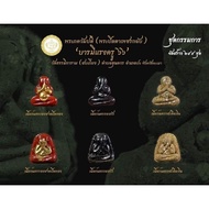 古巴震一套6尊必打 Kruba Chan Pidta Karmakan Set