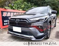 ◇車品社◆ 豐田 22 23 TOYOTA COROLLA CROSS CC 前下巴 改裝 套件 空力套件