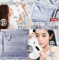 現貨❗️日本THE STEM CELL PDRN 幹細胞彈潤美白 面膜30片裝
